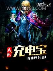 人形充电宝图片