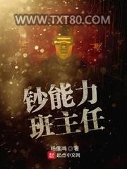 钞能力班主任图片