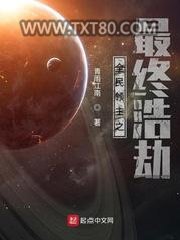 全民领主之最终浩劫图片