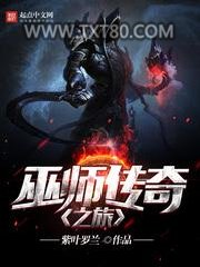 巫师传奇之旅图片