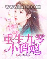 重生九零小俏媳图片