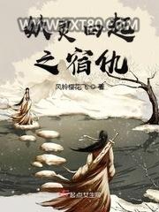 妖灵四起之宿仇图片