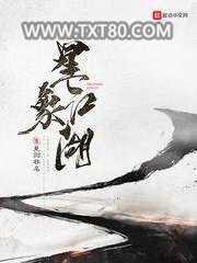 星象江湖图片