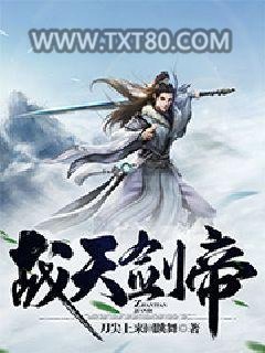 战天剑帝图片