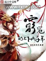 穷鬼的上下两千年图片