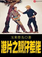 港片之靓仔差佬图片