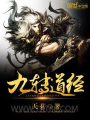 九转道经图片