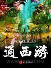 我的微视通西游图片