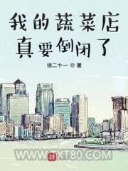 我的蔬菜店真要倒闭了图片