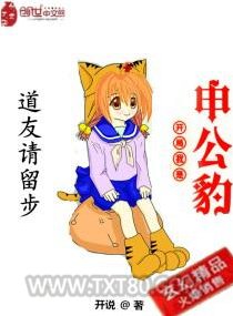 开局我是申公豹图片