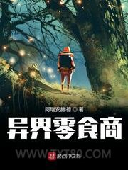 异界零食商图片