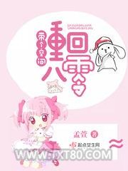 带个空间重回八零图片