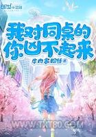 我对同桌的你凶不起来图片