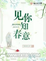 见你知春意图片