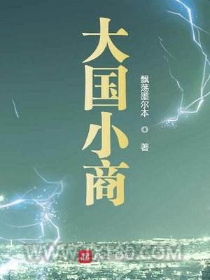 大国小商图片