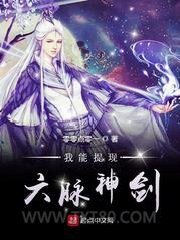 我能提现六脉神剑图片