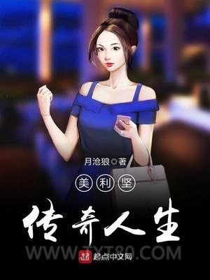 美利坚传奇人生图片