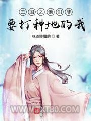 三国之他们非要打种地的我图片