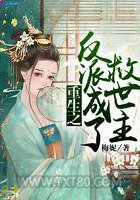 重生之反派成了救世主图片