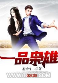 一品枭雄图片