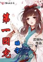 昭宁第一团宠图片