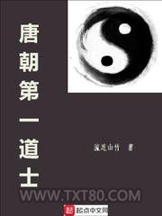 唐朝第一道士图片