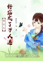 重生后舒窈成了万人迷图片