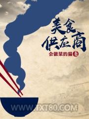 美食供应商图片