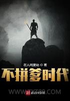 不拼爹时代图片