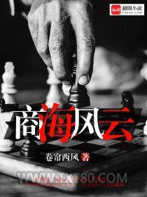 商海风云图片