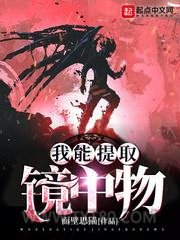 我能提取镜中物图片