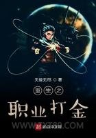 重生之职业打金图片