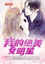 我的绝美女明星图片