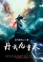 丹武九重天图片