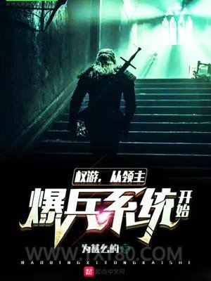 权游从领主爆兵系统开始图片