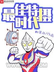 最佳特摄时代图片