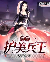 绝世护美兵王图片
