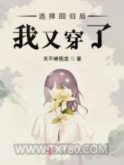 选择回归后我又穿了图片