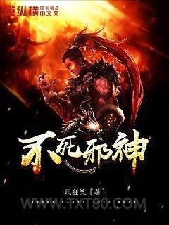 不死邪神图片
