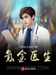 氪金医生图片