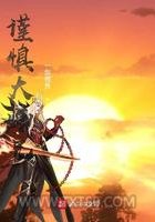 谨慎大师兄图片