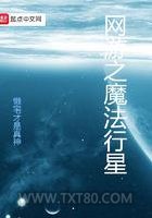 网游之魔法行星图片