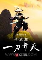 锦衣卫一刀开天图片