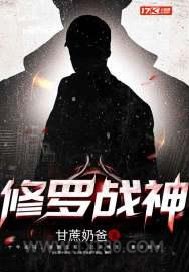 修罗战神图片