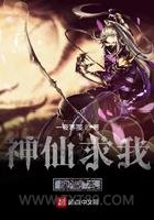 神仙求我刷副本图片