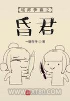 城邦争霸之昏君图片