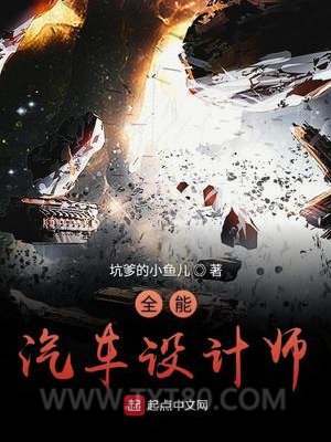 全能汽车设计师图片