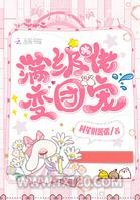 满级大佬变团宠图片