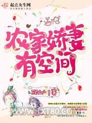 农家娇妻有空间图片