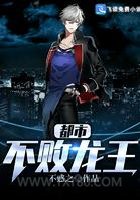 都市不败龙王图片